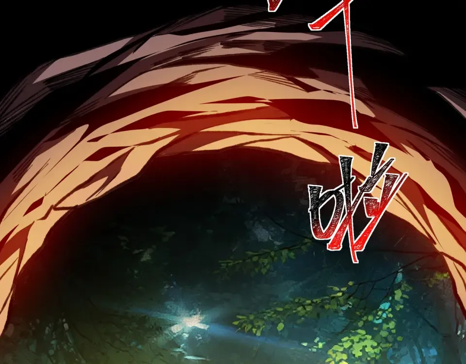 第47话：再破，秘境暮火 第220页