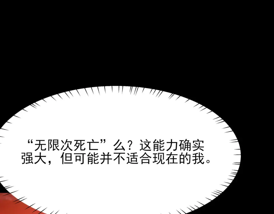第48话：斩龙，还有妖孽 第26页