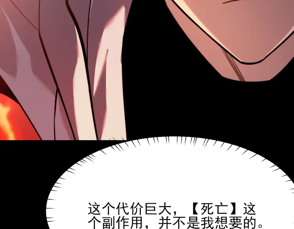 第48话：斩龙，还有妖孽 第28页