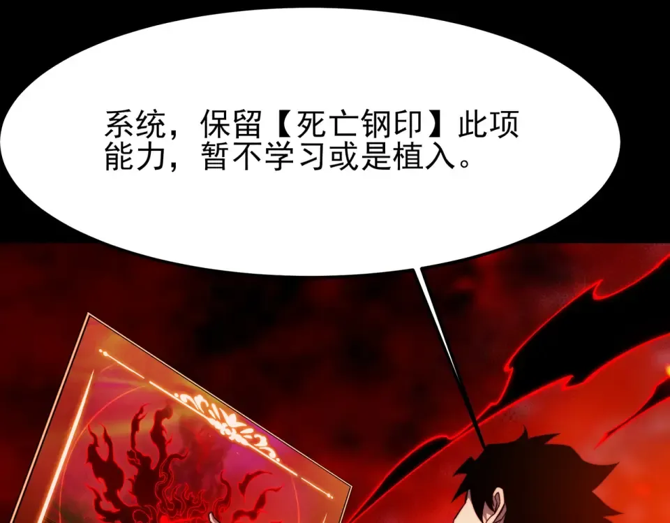 第48话：斩龙，还有妖孽 第30页