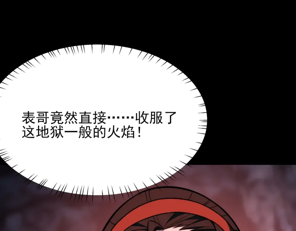 第48话：斩龙，还有妖孽 第37页