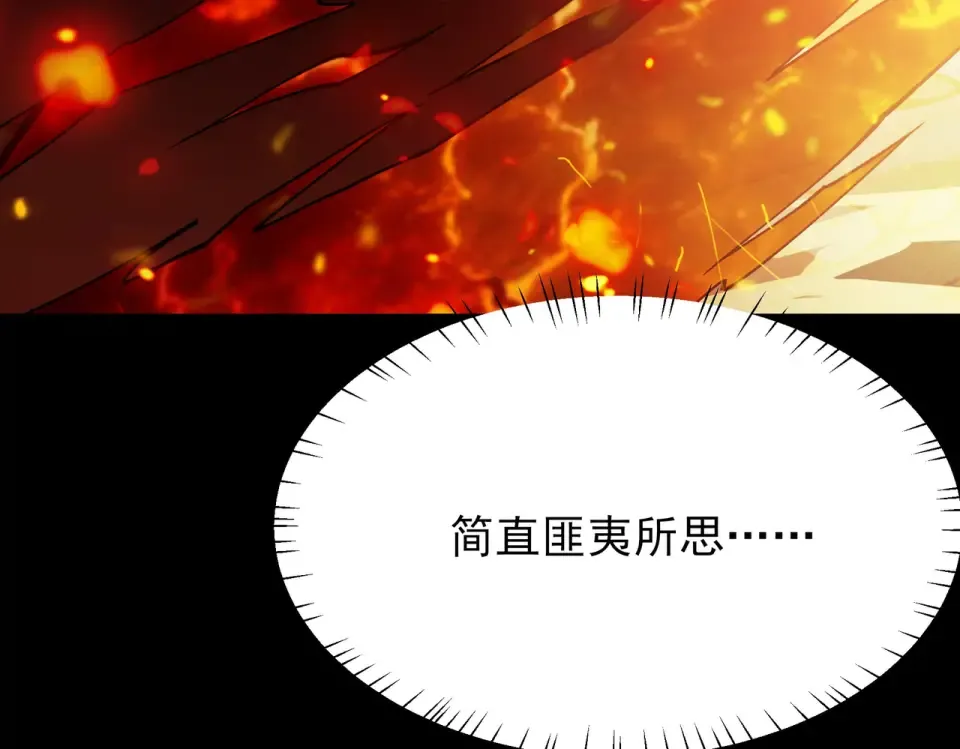 第48话：斩龙，还有妖孽 第43页