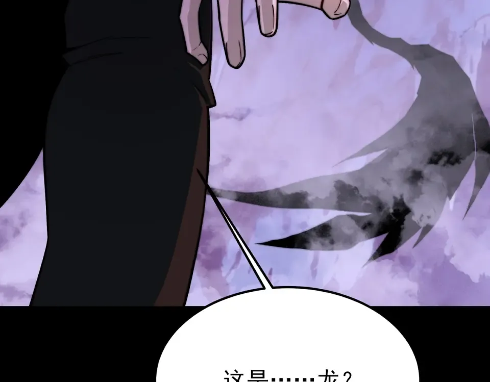 第48话：斩龙，还有妖孽 第53页