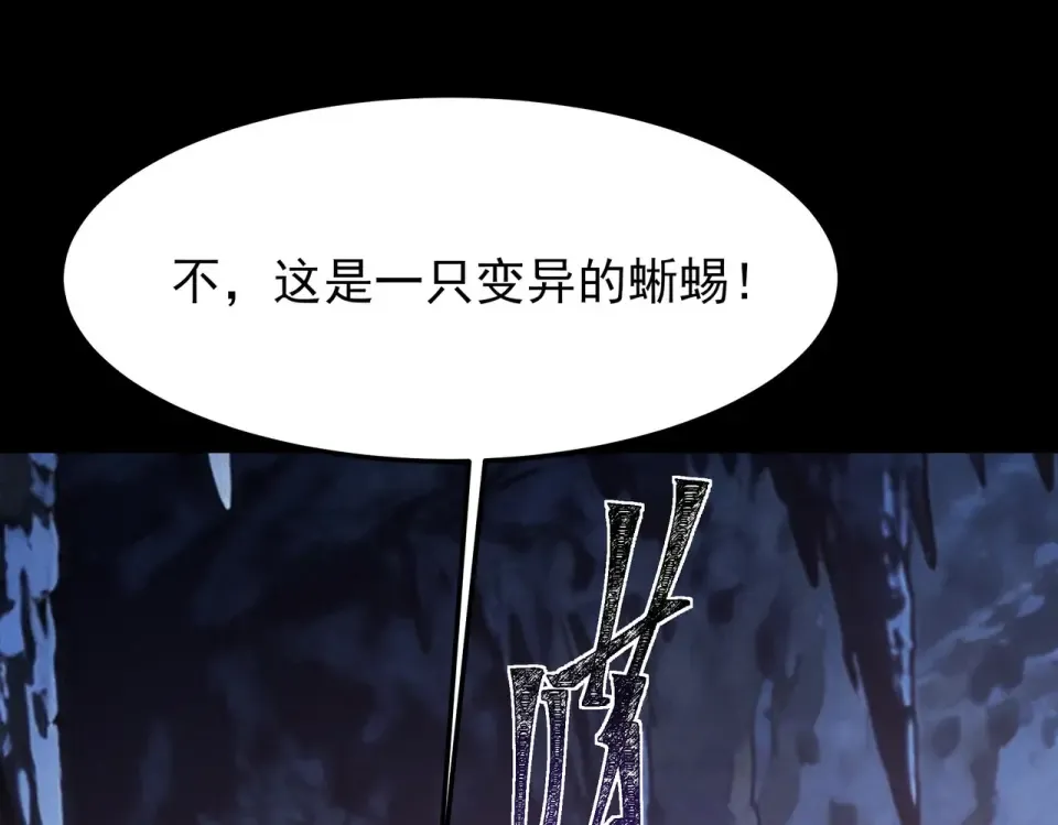 第48话：斩龙，还有妖孽 第55页