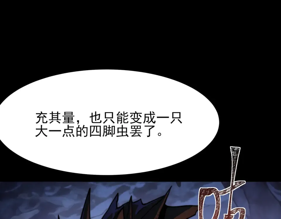 第48话：斩龙，还有妖孽 第58页
