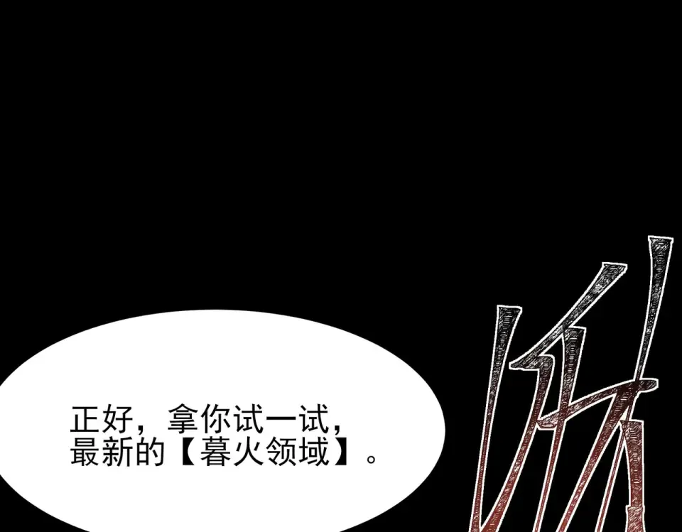 第48话：斩龙，还有妖孽 第62页
