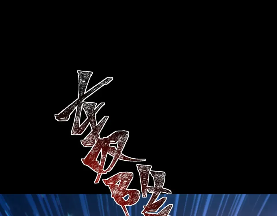 第48话：斩龙，还有妖孽 第84页