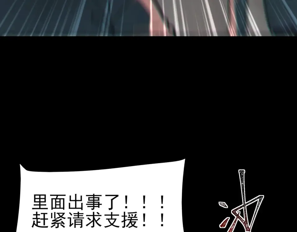 第48话：斩龙，还有妖孽 第87页