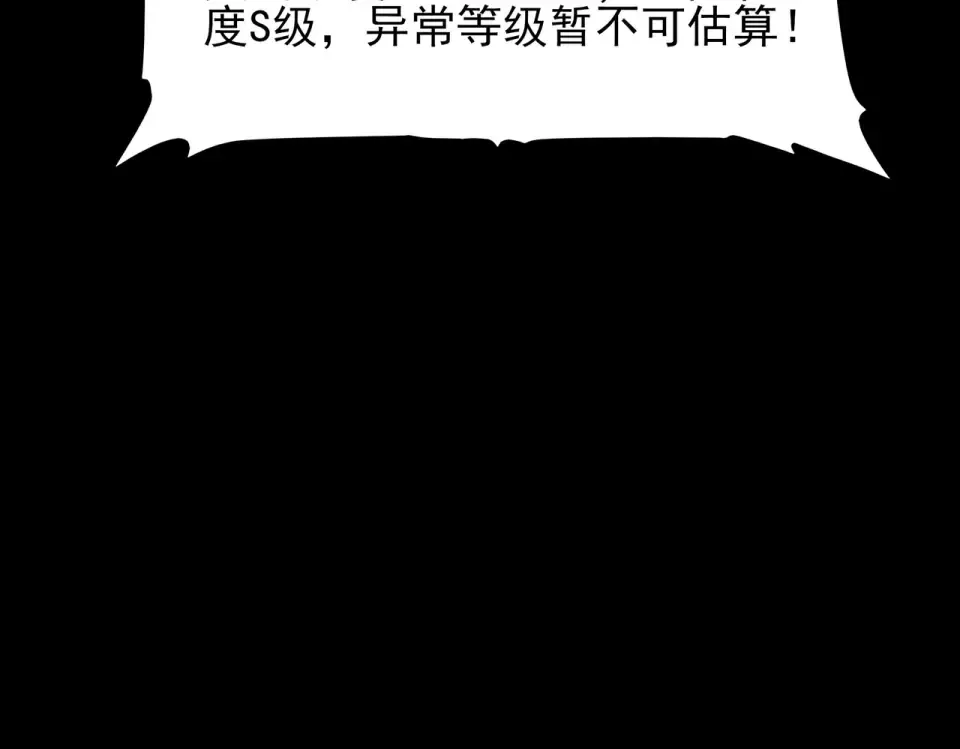 第48话：斩龙，还有妖孽 第94页