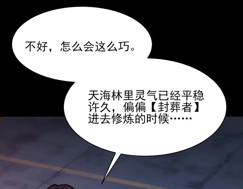 第48话：斩龙，还有妖孽 第95页
