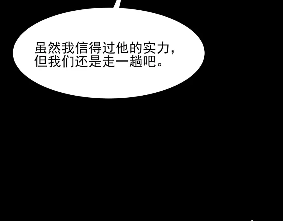 第48话：斩龙，还有妖孽 第98页