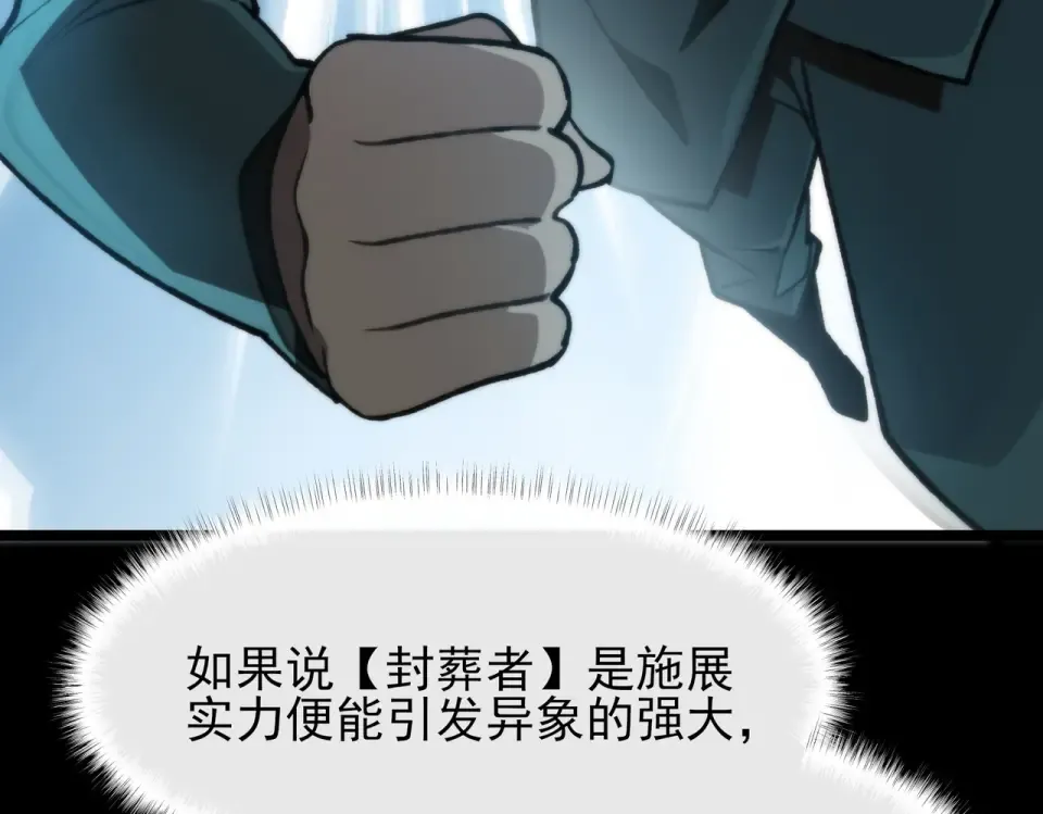 第48话：斩龙，还有妖孽 第121页