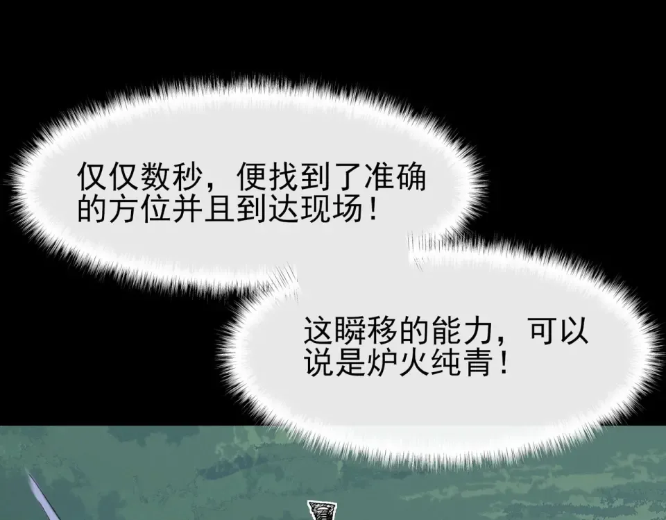 第48话：斩龙，还有妖孽 第124页