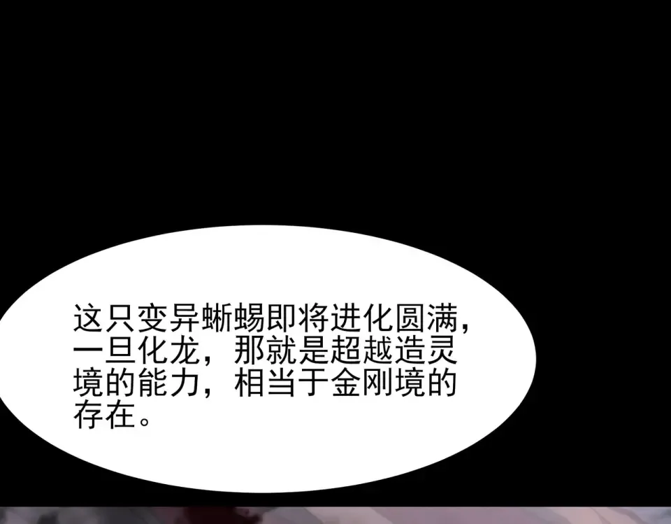 第48话：斩龙，还有妖孽 第169页
