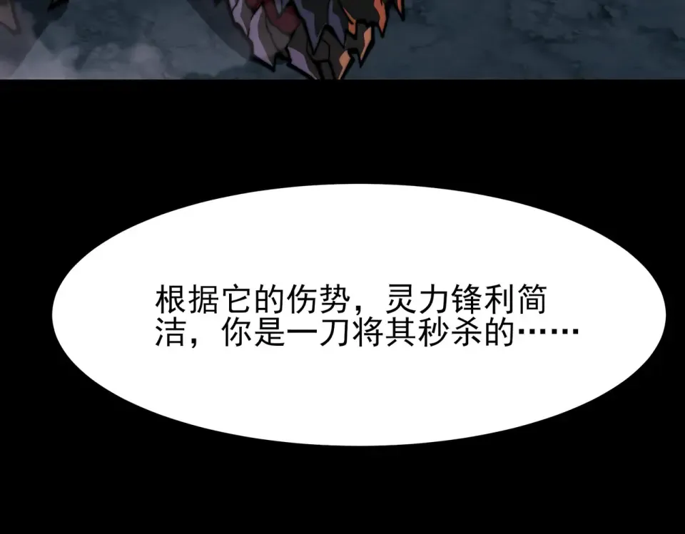 第48话：斩龙，还有妖孽 第172页