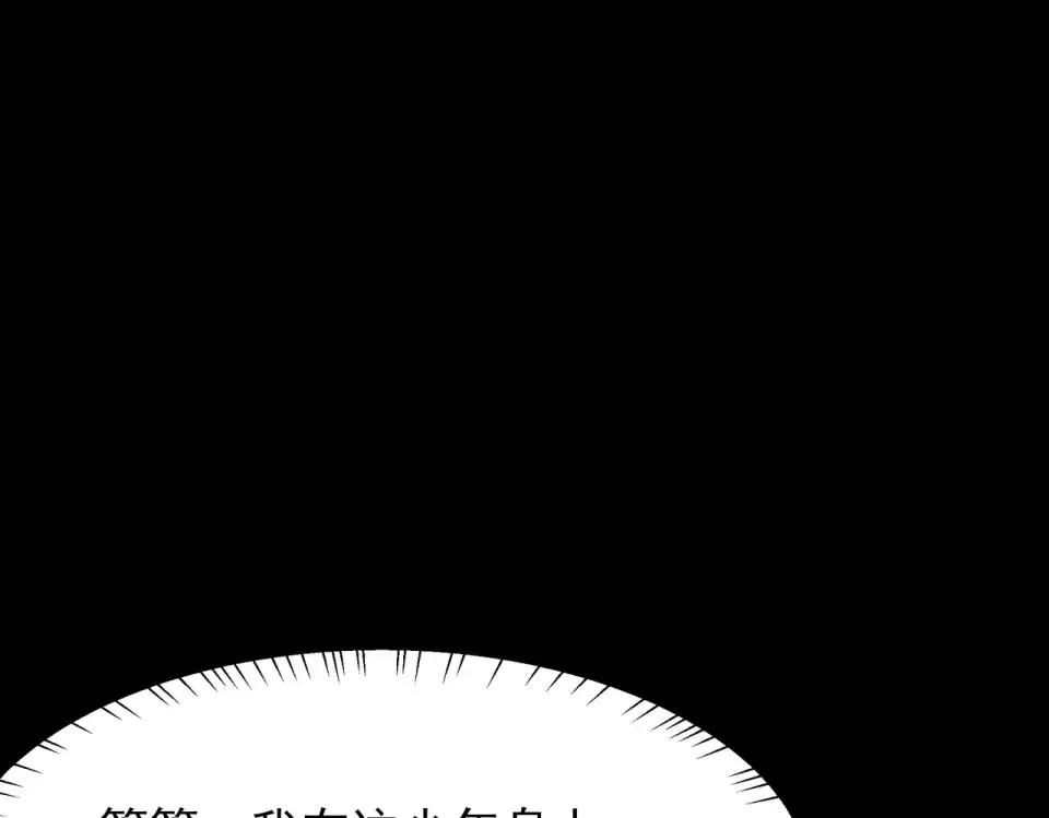 第48话：斩龙，还有妖孽 第173页
