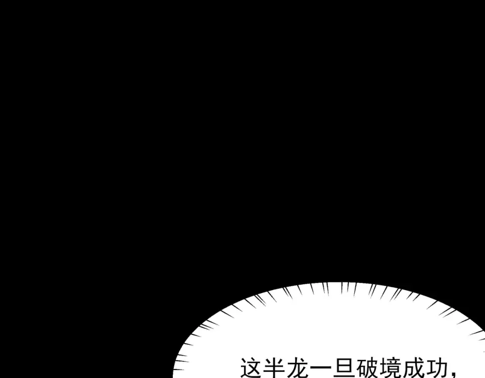 第48话：斩龙，还有妖孽 第181页