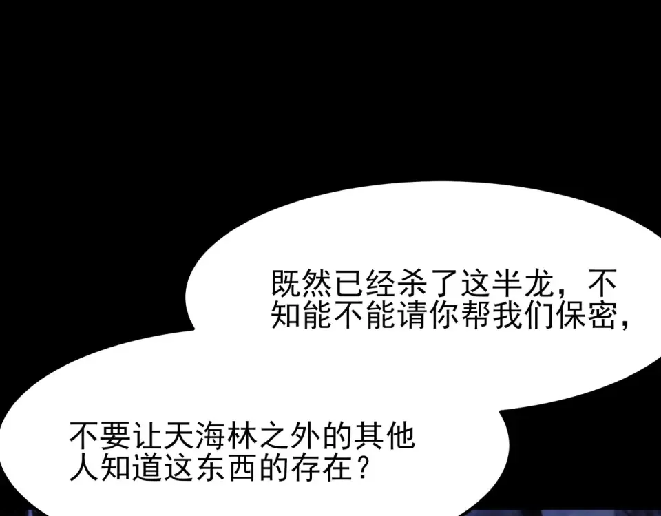 第48话：斩龙，还有妖孽 第189页