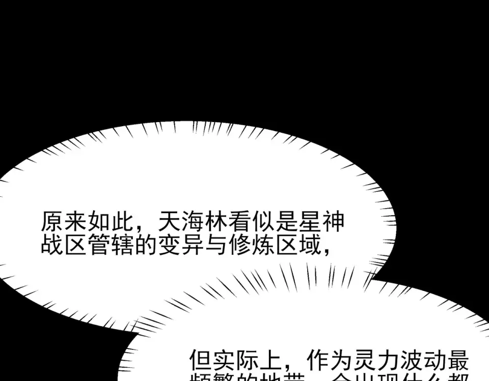 第48话：斩龙，还有妖孽 第193页