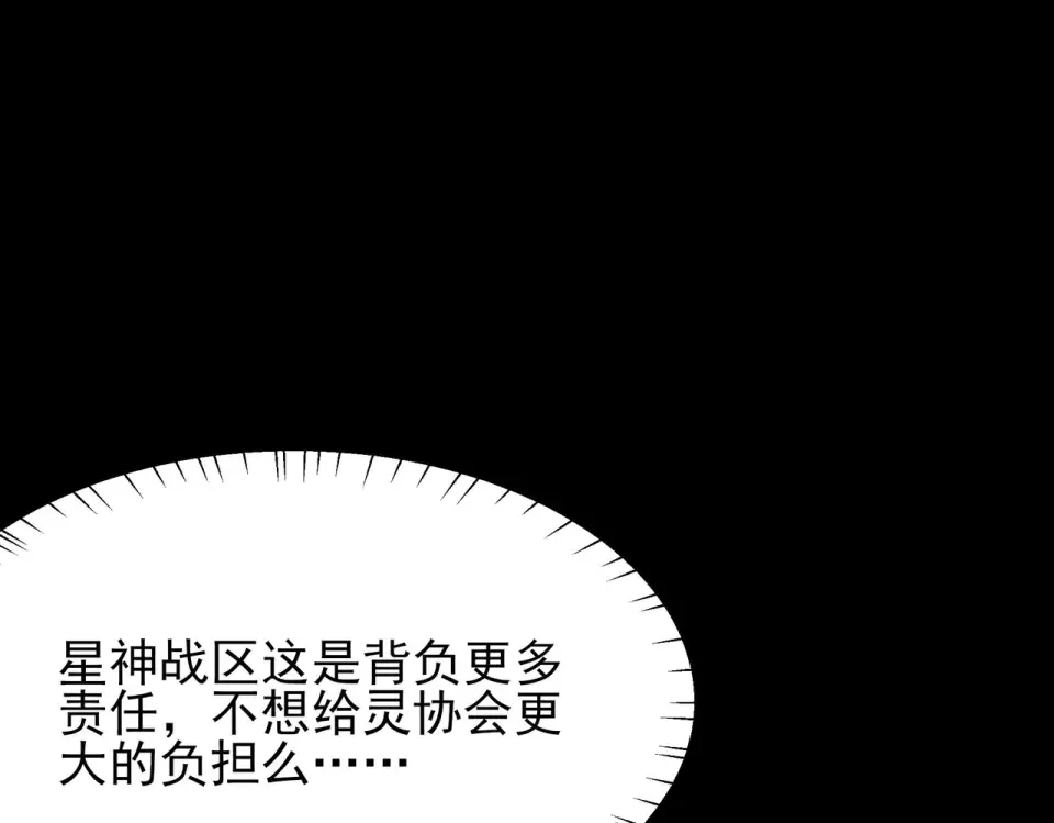 第48话：斩龙，还有妖孽 第197页
