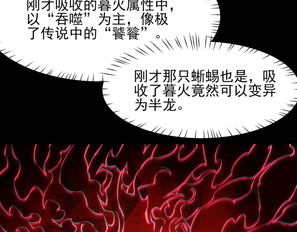 第48话：斩龙，还有妖孽 第201页