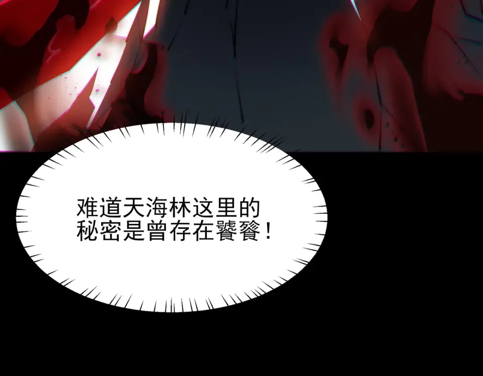 第48话：斩龙，还有妖孽 第203页