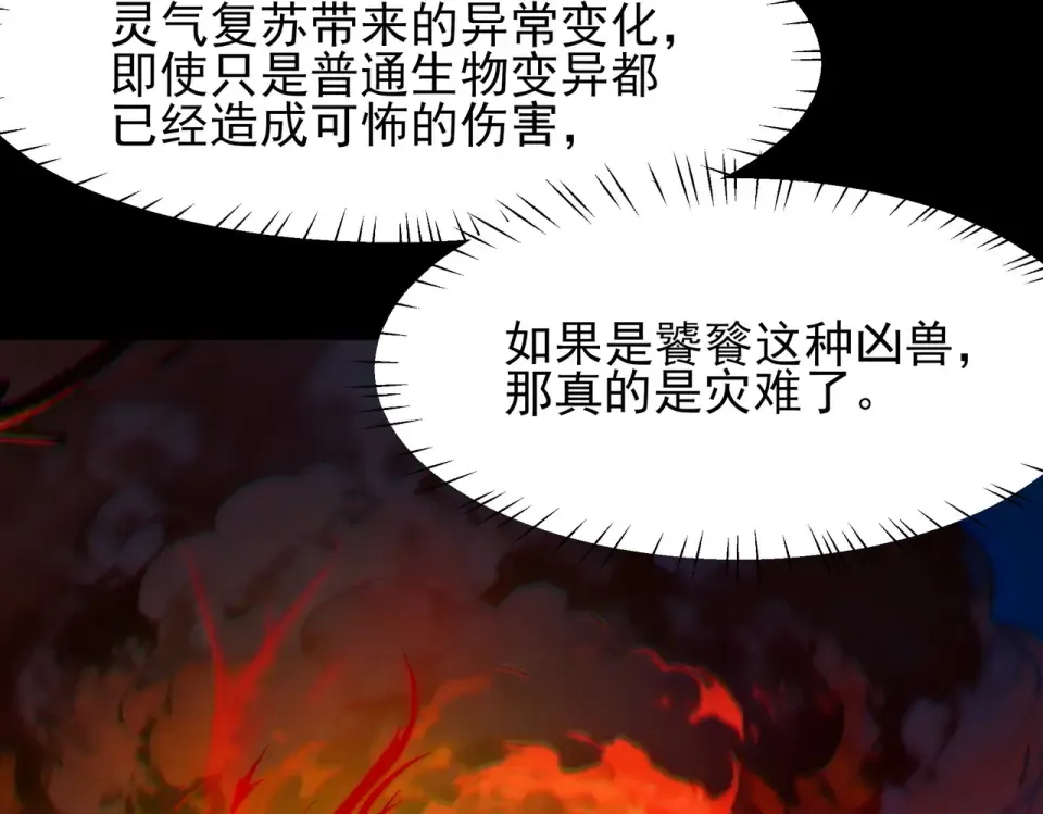 第48话：斩龙，还有妖孽 第205页