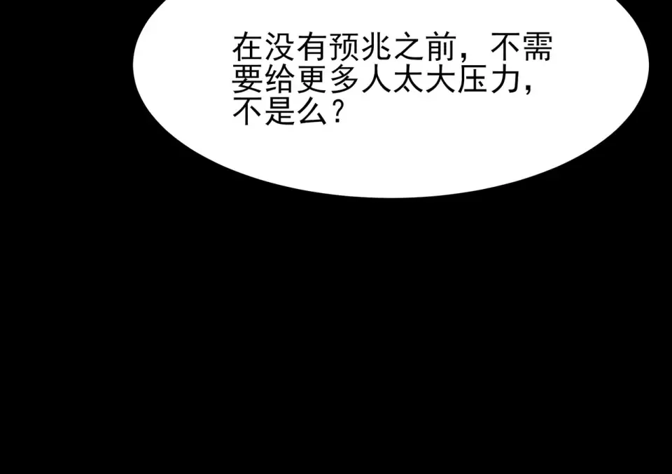 第48话：斩龙，还有妖孽 第215页