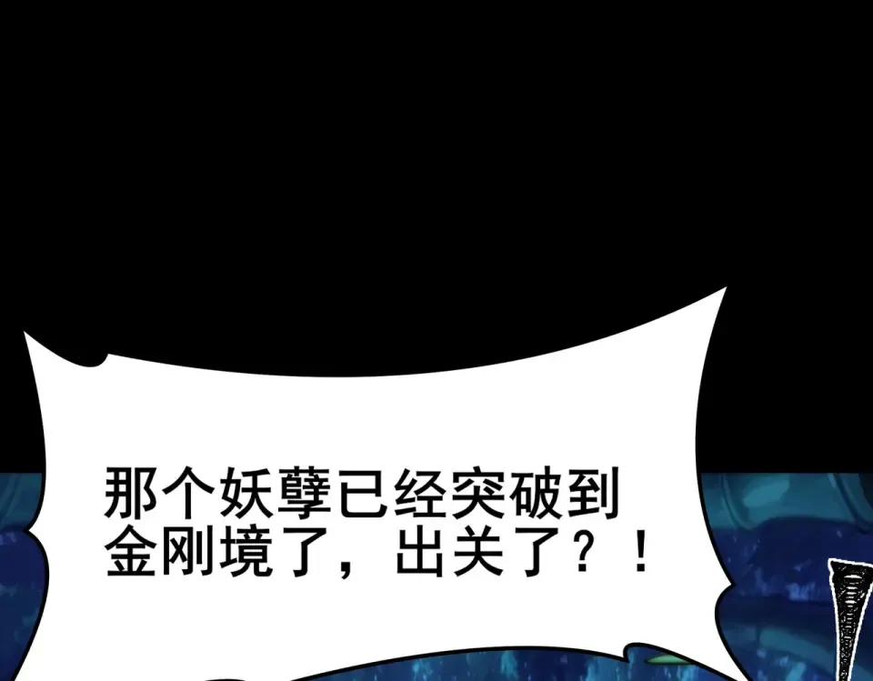 第48话：斩龙，还有妖孽 第228页