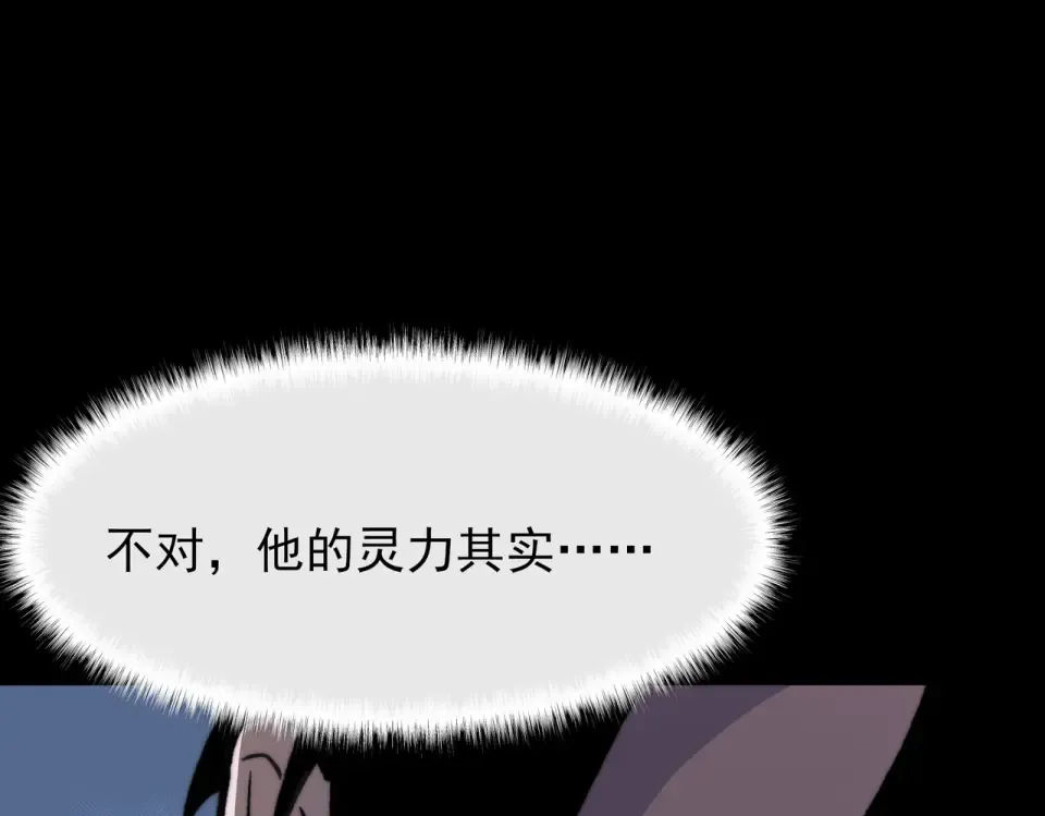 第49话：打断，半步金刚 第14页