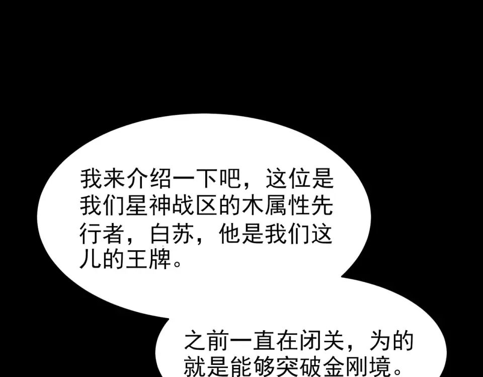 第49话：打断，半步金刚 第25页