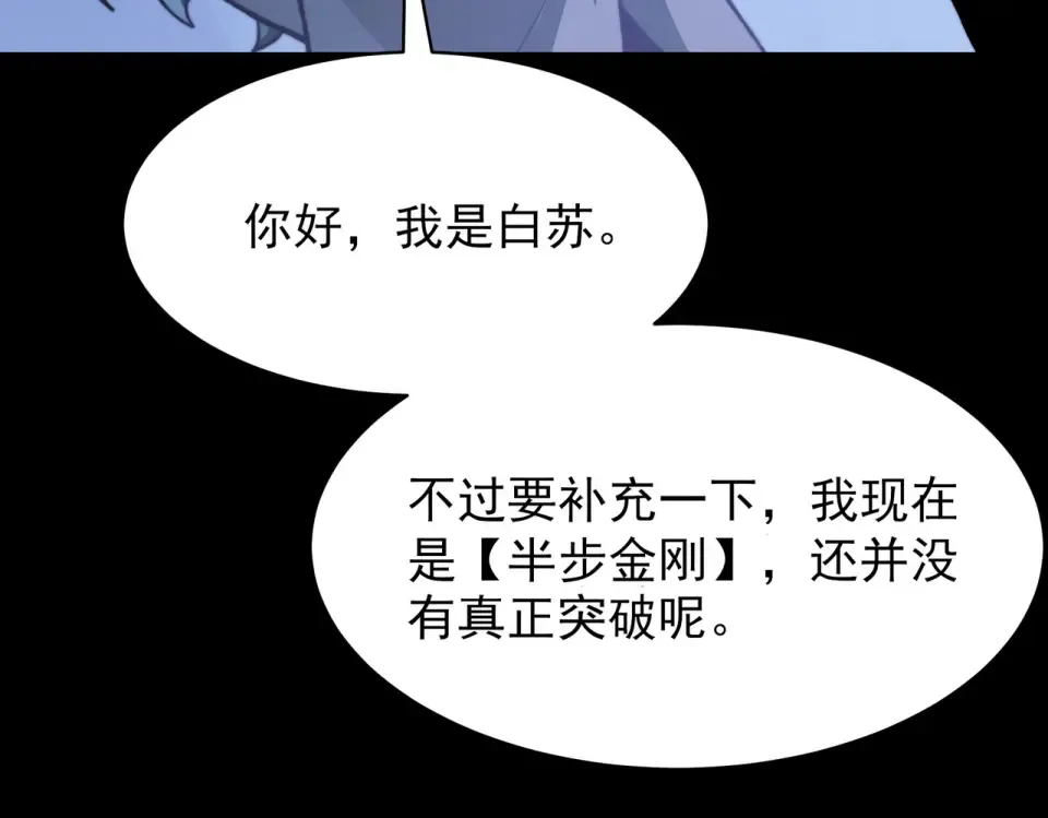 第49话：打断，半步金刚 第28页