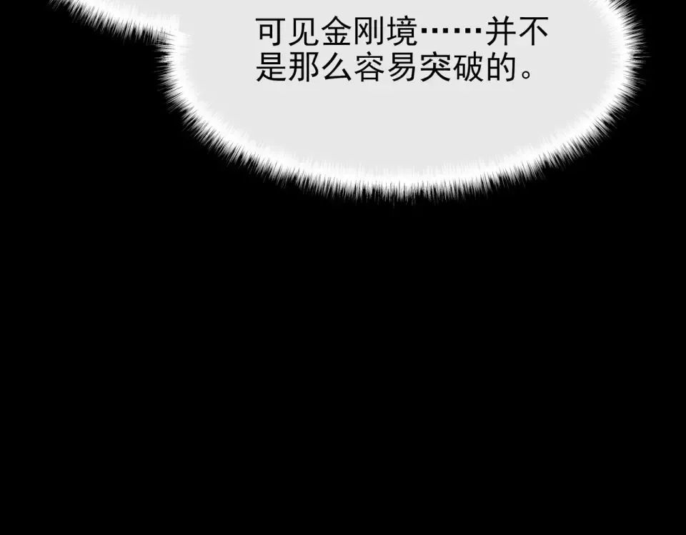 第49话：打断，半步金刚 第36页