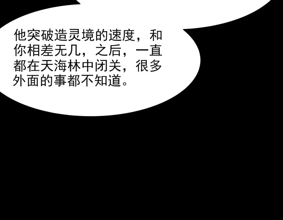 第49话：打断，半步金刚 第46页