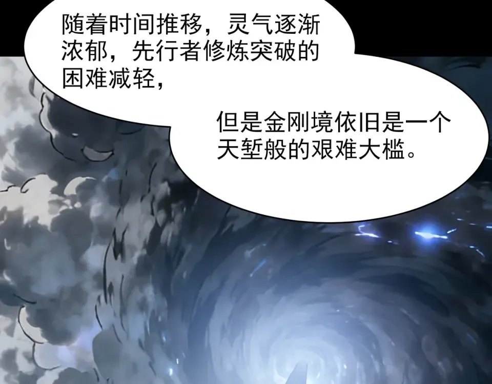 第49话：打断，半步金刚 第58页
