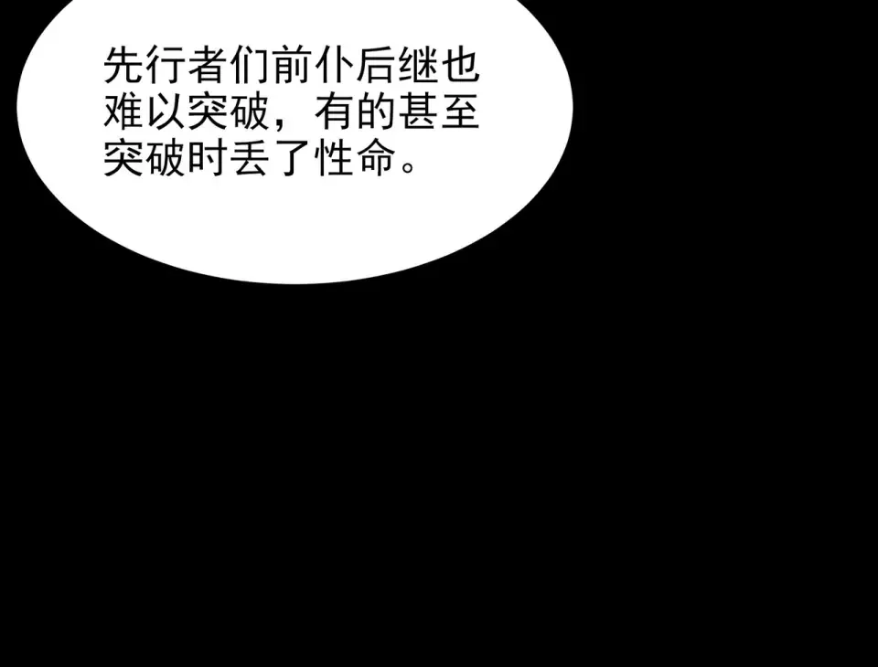 第49话：打断，半步金刚 第61页