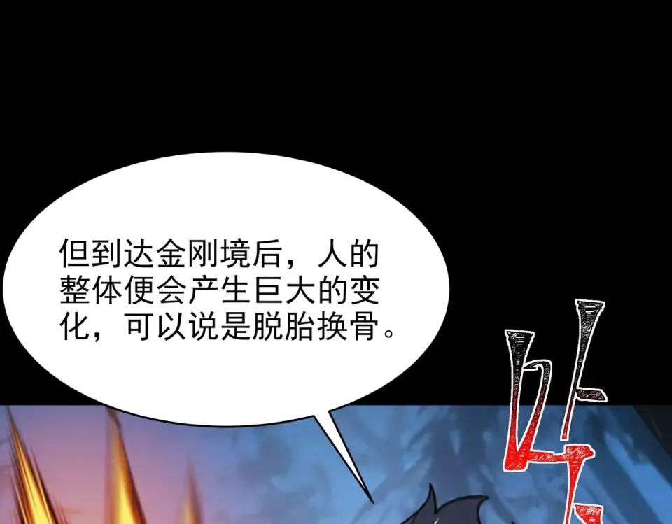 第49话：打断，半步金刚 第62页