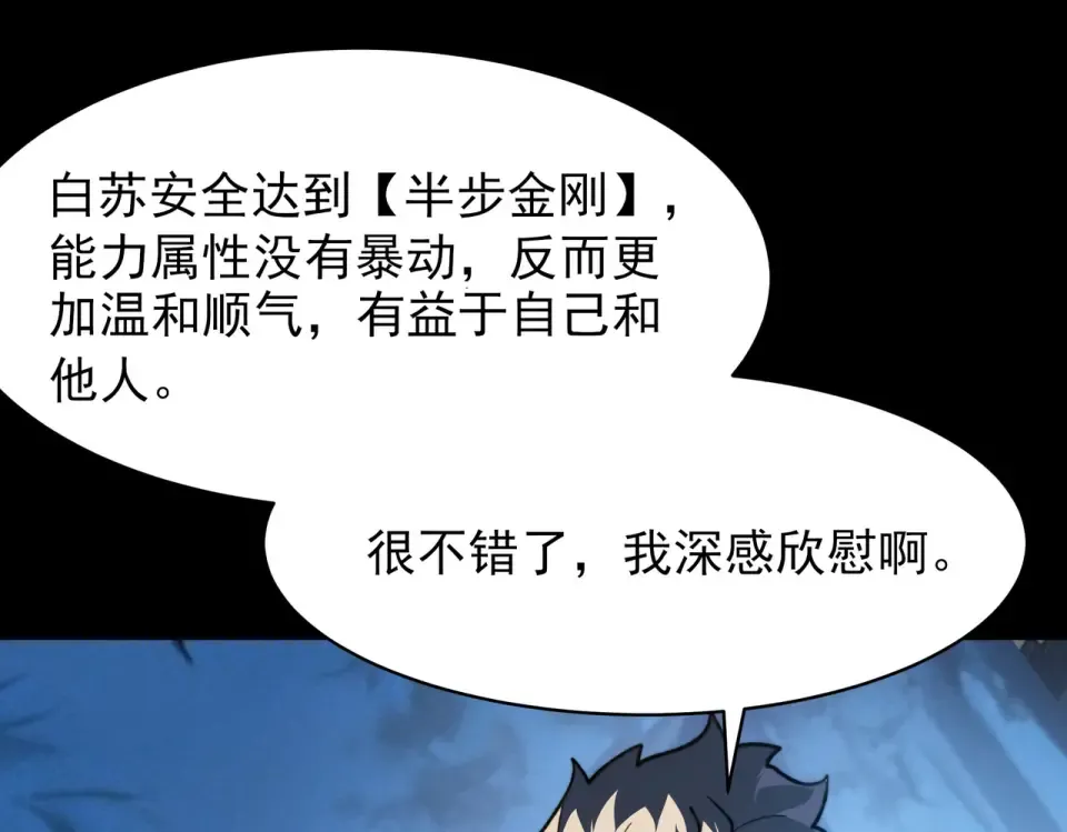 第49话：打断，半步金刚 第66页