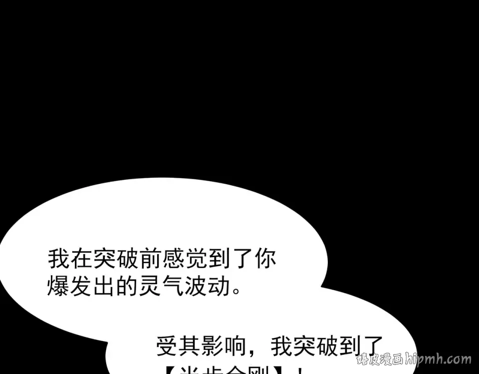 第49话：打断，半步金刚 第72页
