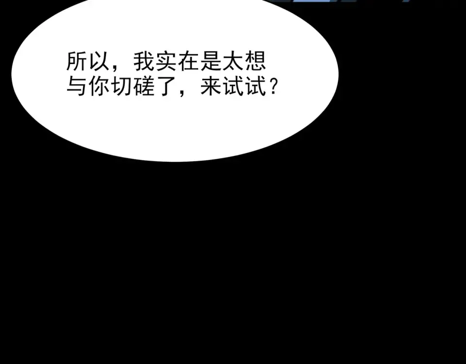第49话：打断，半步金刚 第75页