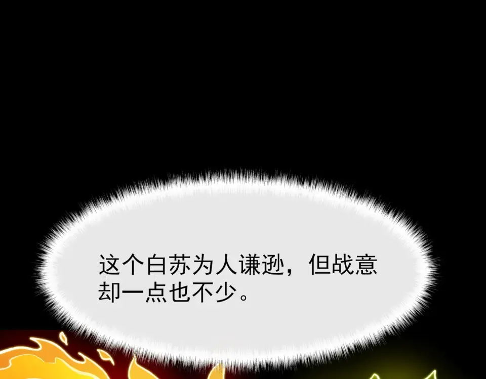 第49话：打断，半步金刚 第76页