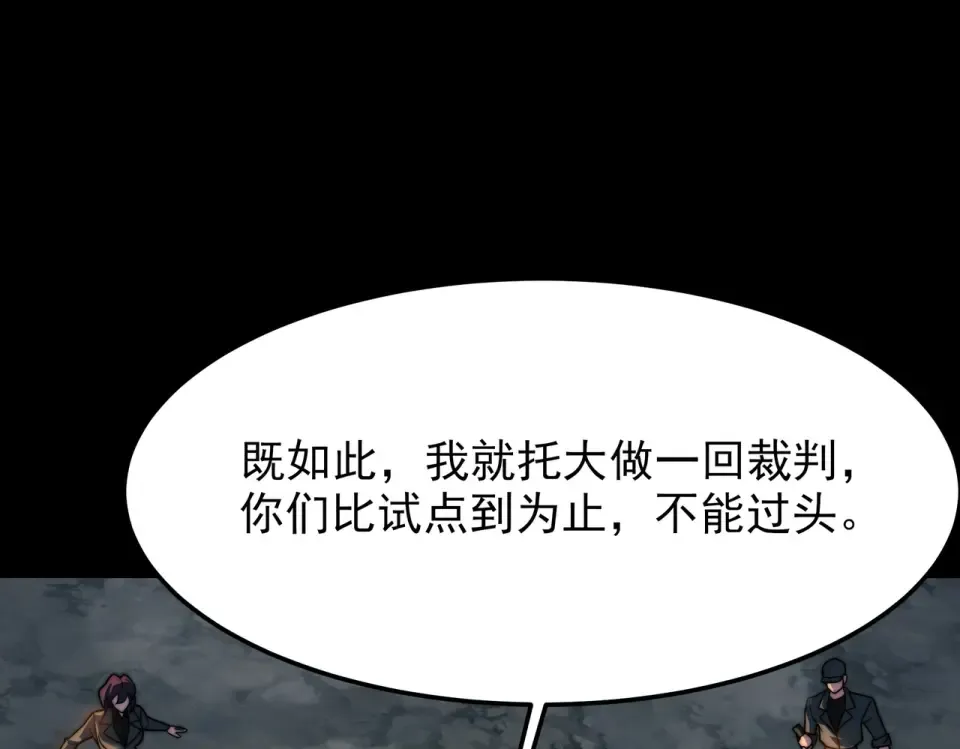 第49话：打断，半步金刚 第85页