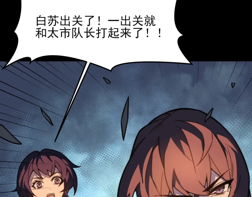 第49话：打断，半步金刚 第97页
