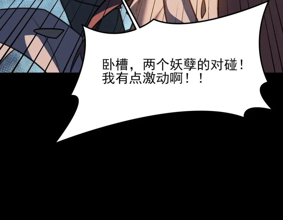 第49话：打断，半步金刚 第99页