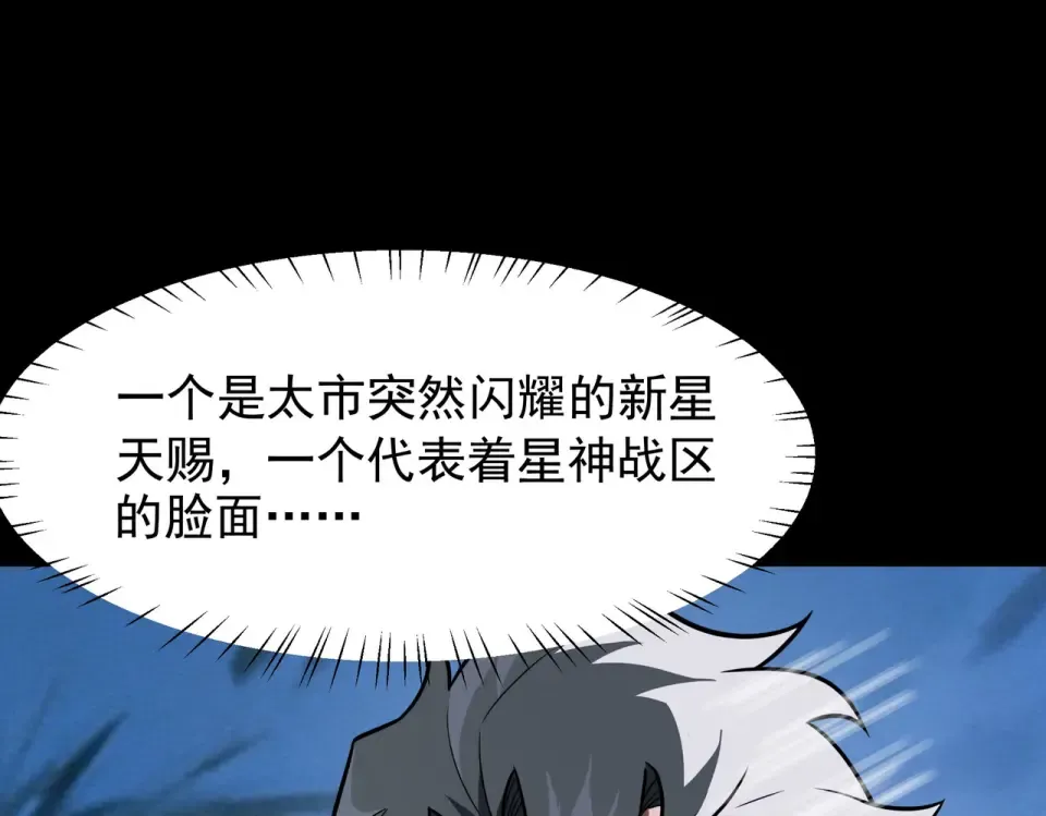 第49话：打断，半步金刚 第101页