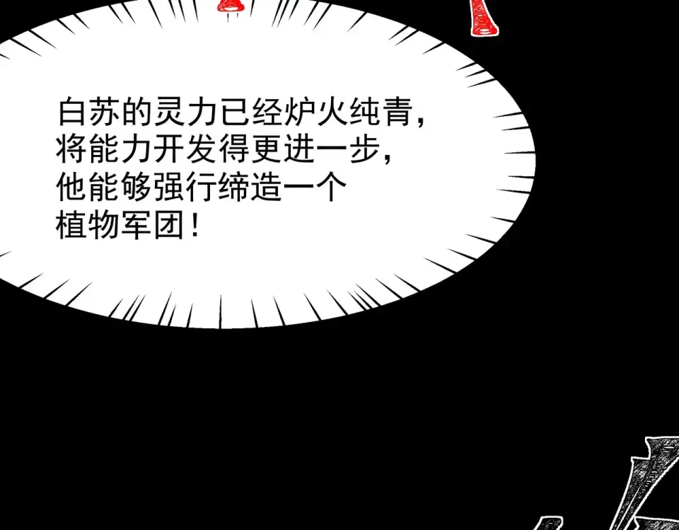 第49话：打断，半步金刚 第114页