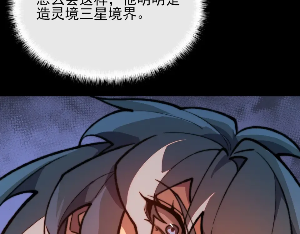 第49话：打断，半步金刚 第194页
