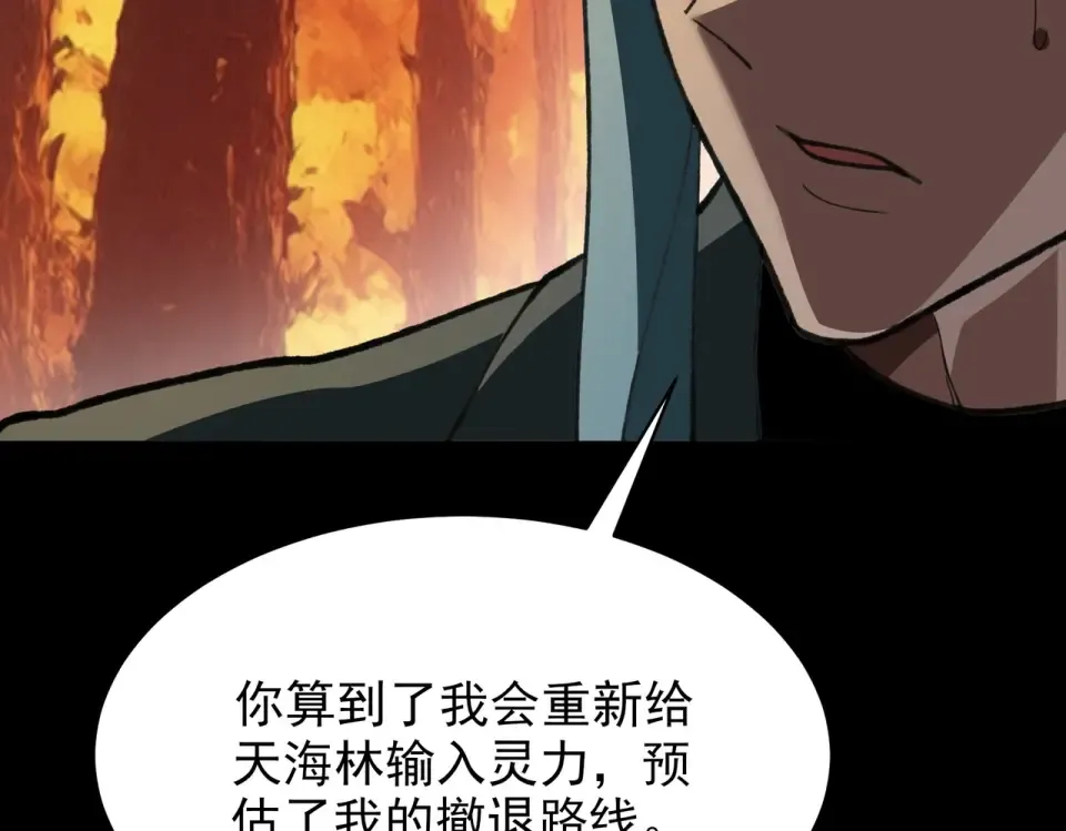 第49话：打断，半步金刚 第202页