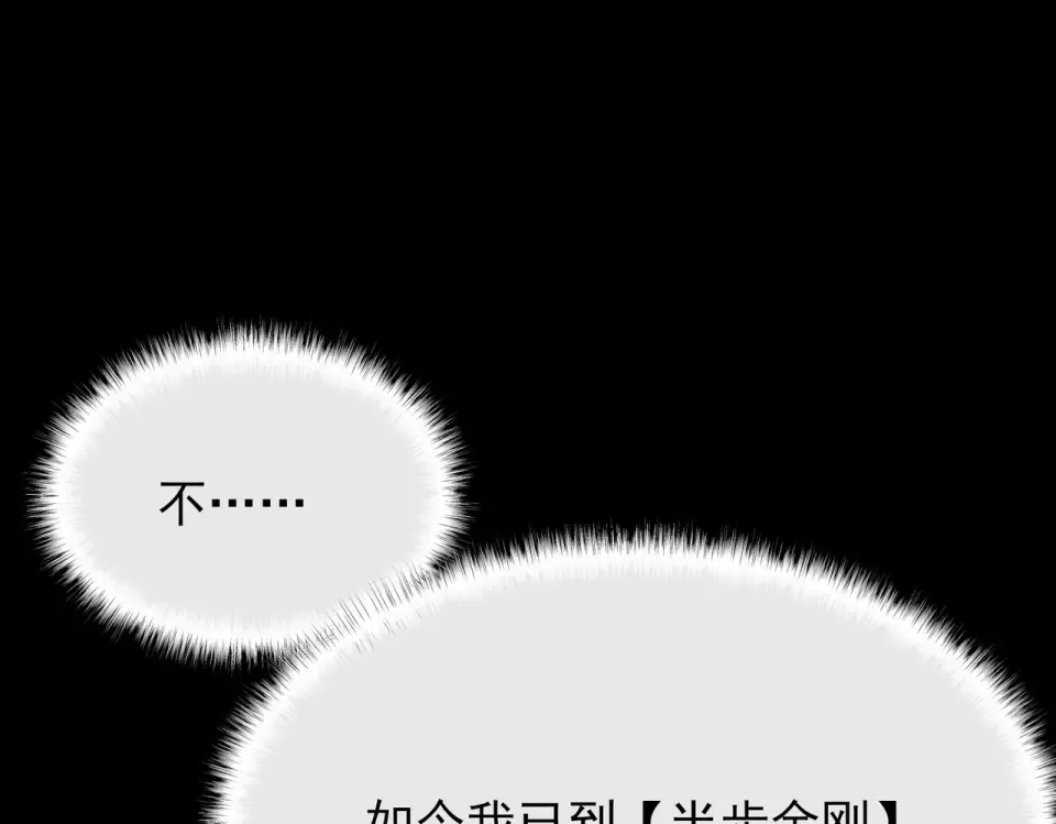 第49话：打断，半步金刚 第217页
