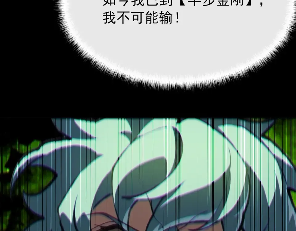 第49话：打断，半步金刚 第218页